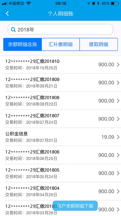 商洛公积金中心app手机版图2