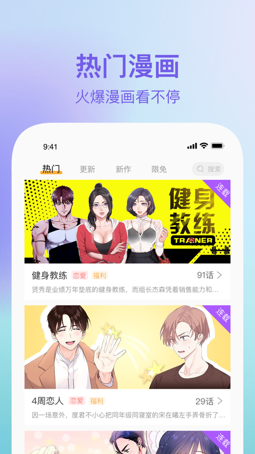 番狸漫画app图1