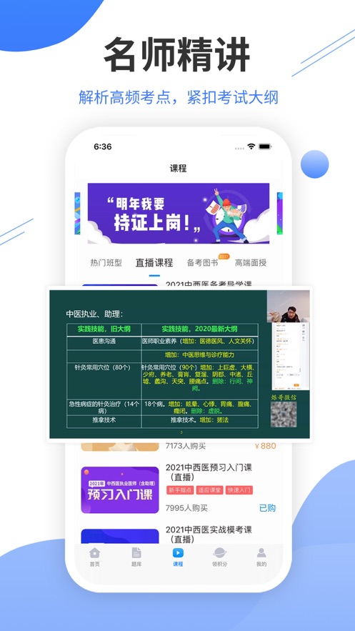 中公医考网校app官方版图2