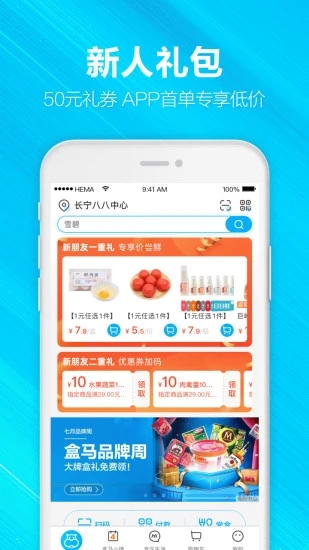 盒马优选app官网版图2