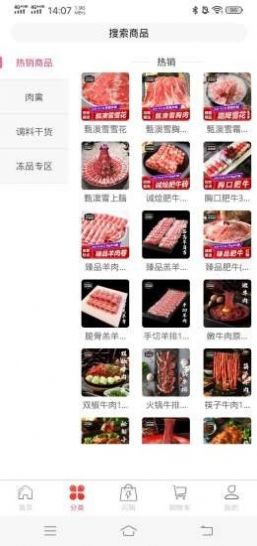 绿厨食品app官方版图2