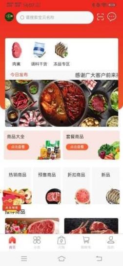 绿厨食品app官方版图1