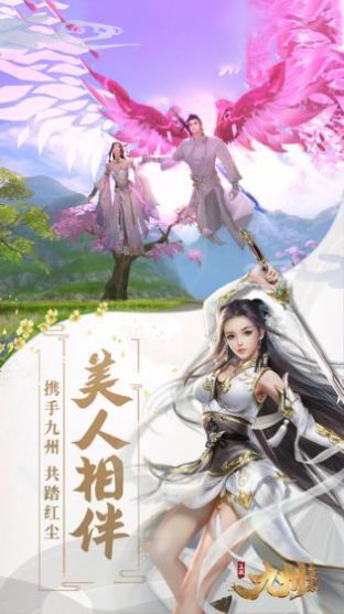 九州飞凰录九州曲手游官方版图2