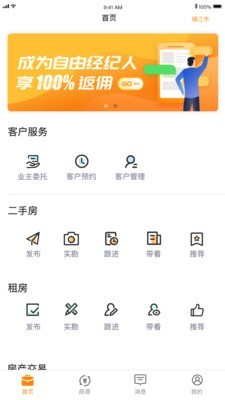 屋顶经纪人app图片1