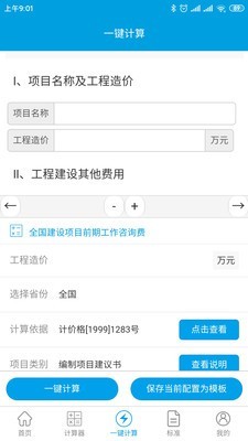 独立费app官网版图1