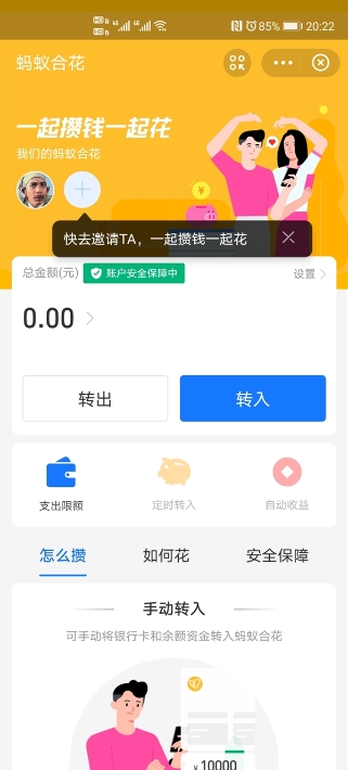 支付宝蚂蚁合花app官方版图1