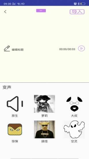 斗罗王者变声器app图2