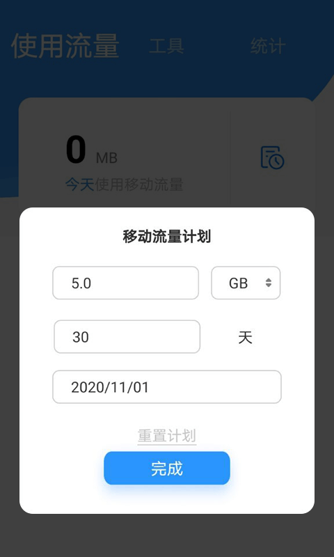 海豚流量管家app图片2