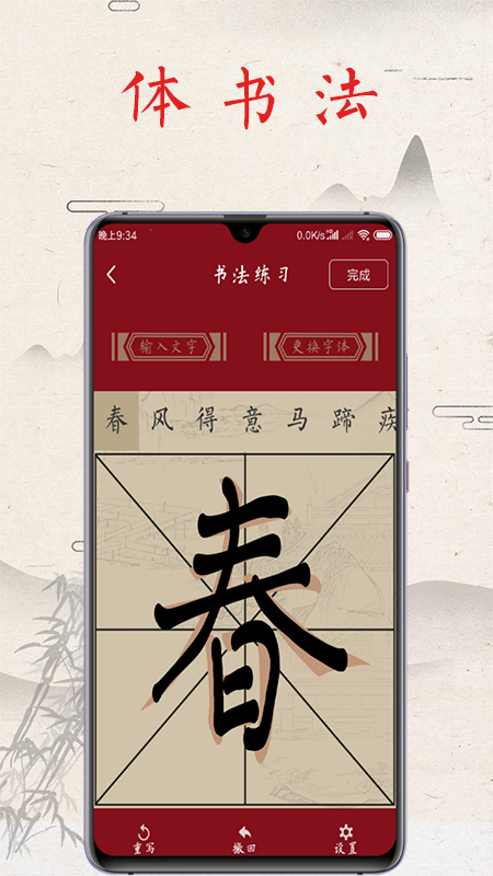 写字app官方版图1