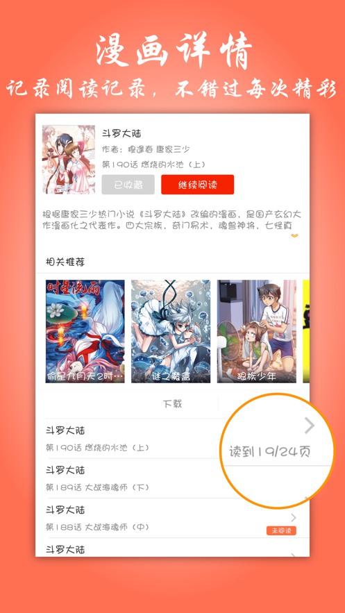 苏狸漫画图片app手机版图1