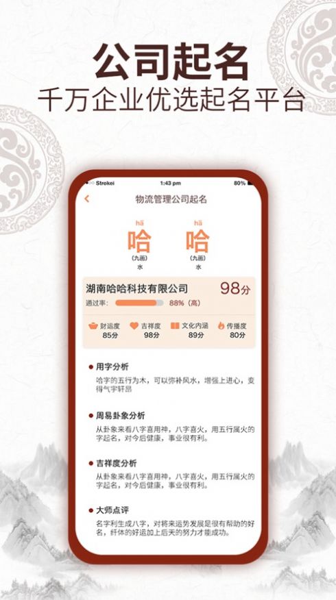 取名字大师app官方版图2