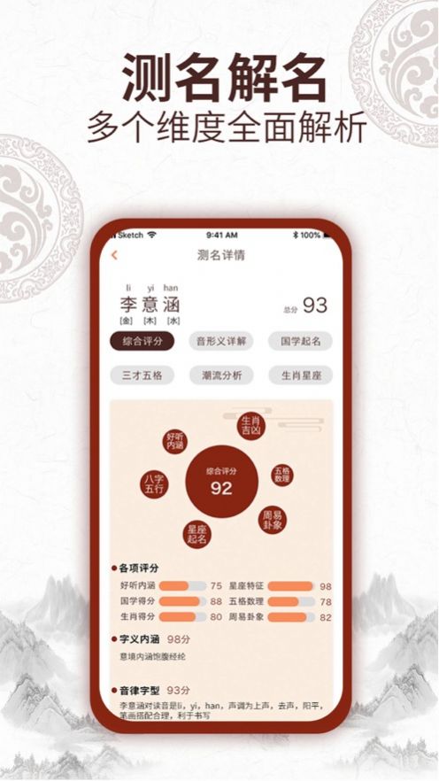 取名字大师app官方版图3