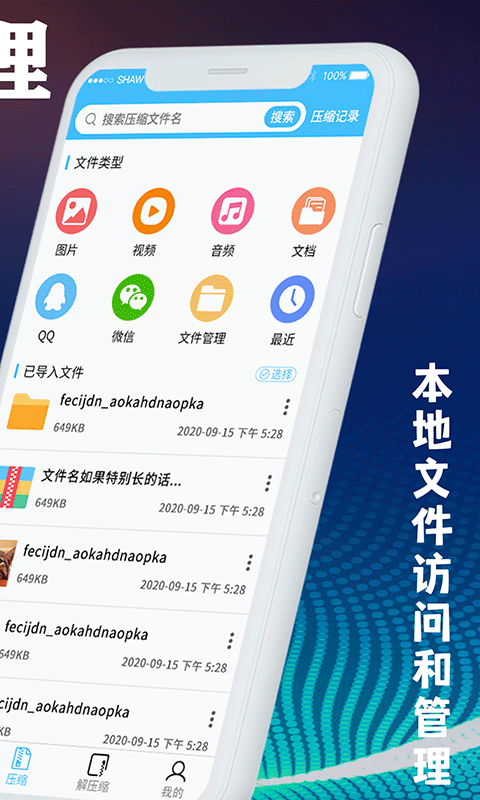 好压解压缩图2