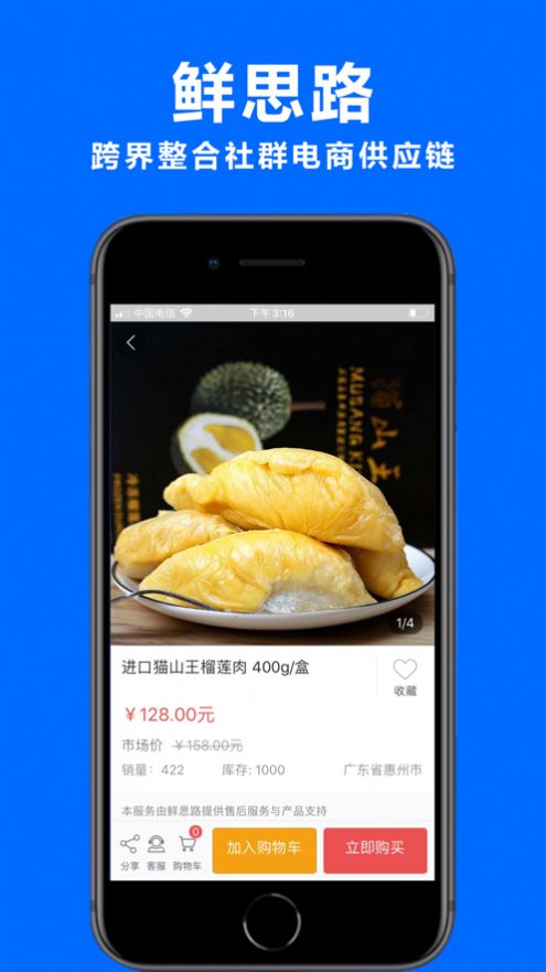 鲜思路app官方手机版图3