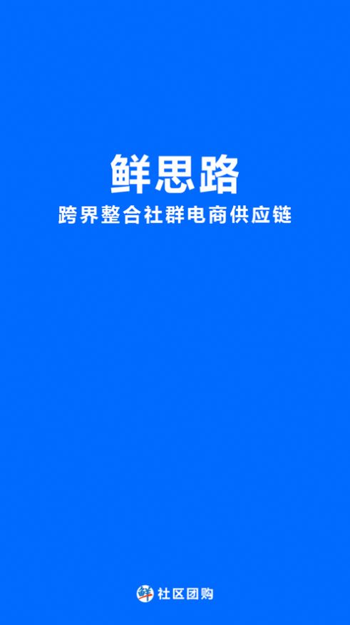 鲜思路app官方手机版图1