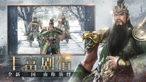 真三国无双手游日服官网版图1