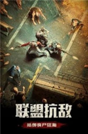 黎明特攻手游官网版图1