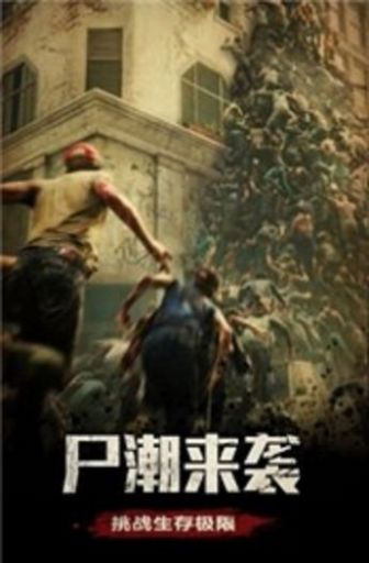 黎明特攻手游官网版图2