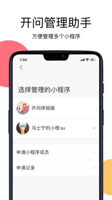 开问管理助手app官方版图3