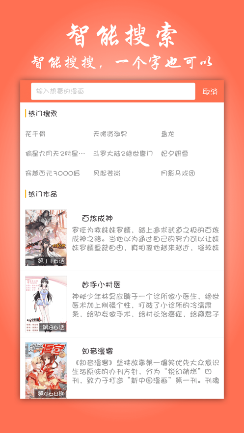 苏狸漫画图片app手机版图3