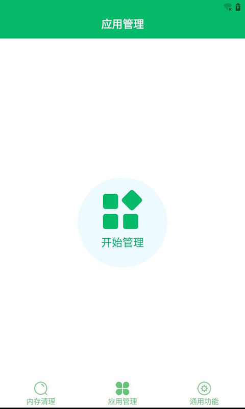 内存清理手机加速app最新版图1