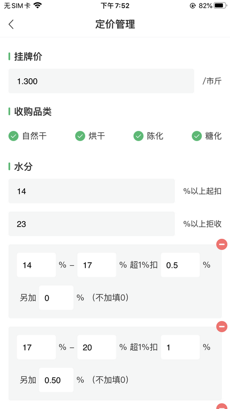 粮汇通厂家app官网版图2