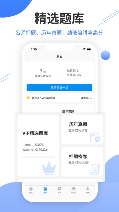 中公医考网校app官方版图3