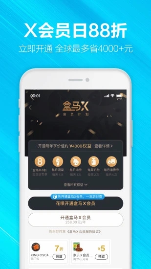 盒马优选app官网版图3