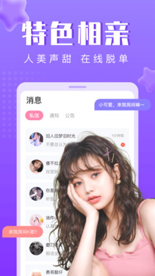 声伴语音连麦聊天app官方版图1