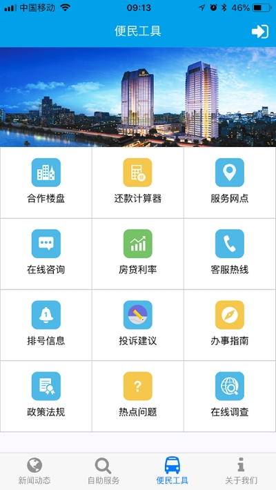 商洛公积金中心app手机版图3