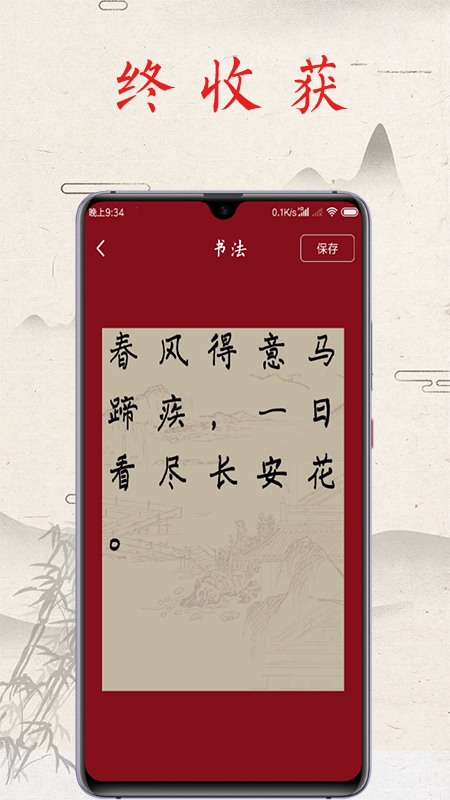 写字app官方版图3