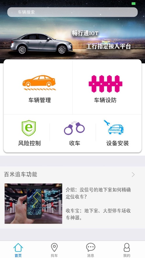 畅行通app3.5.8.8版本图片1