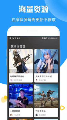 在我们当中变声器官方app手机版图1