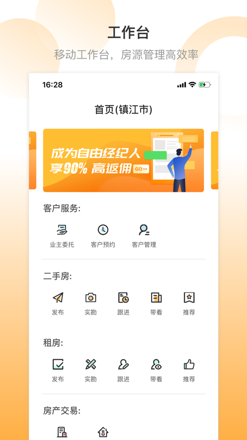 屋顶经纪人app最新版图1