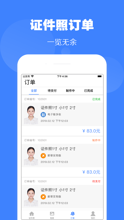 工牌证件照app官方版图2