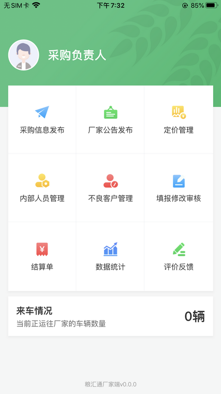 粮汇通厂家app官网版图3