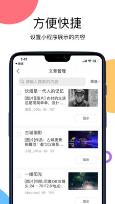 开问管理助手app图片1