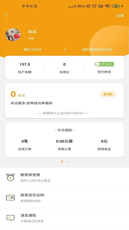 米乐跑男app官方版图1