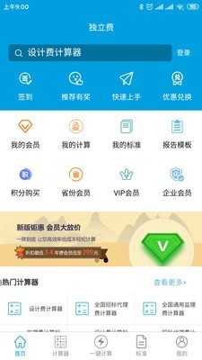 独立费app官网版图3