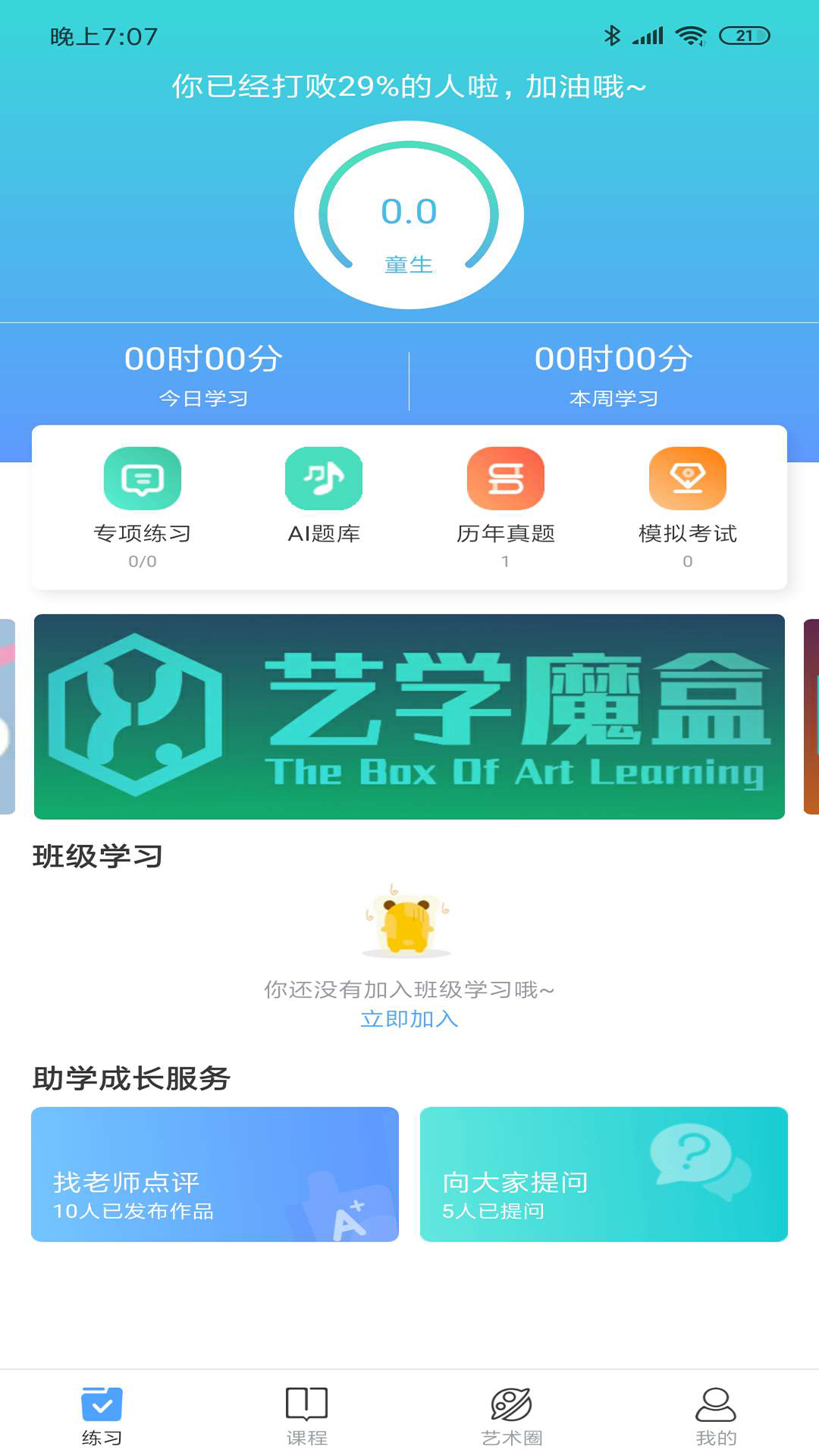 艺学魔盒app官网版图3