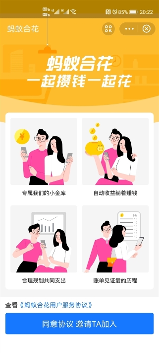 支付宝蚂蚁合花app官方版图2