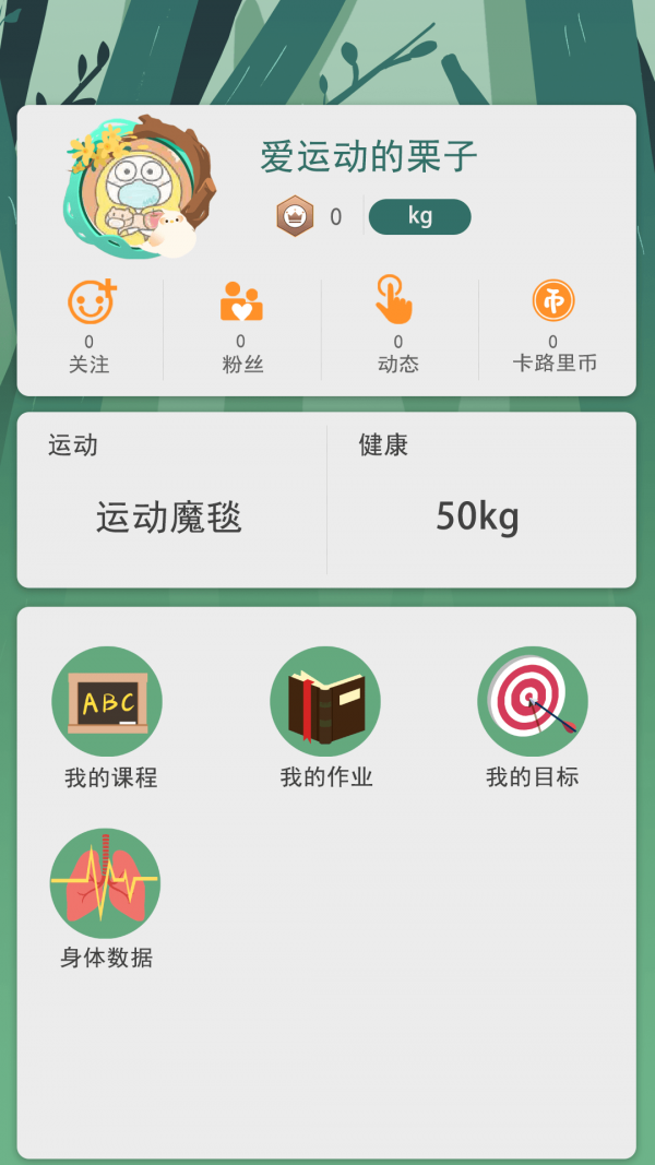 运动魔毯app图片1