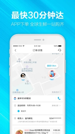 盒马优选app图片1