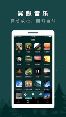 睡觉app手机版图1