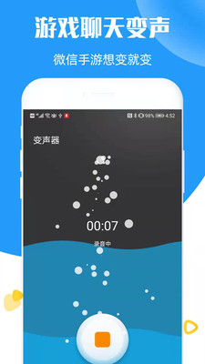在我们当中变声器官方app手机版图2