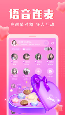 声伴语音连麦聊天app官方版图2
