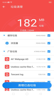 一键手机清理APP最新版图2