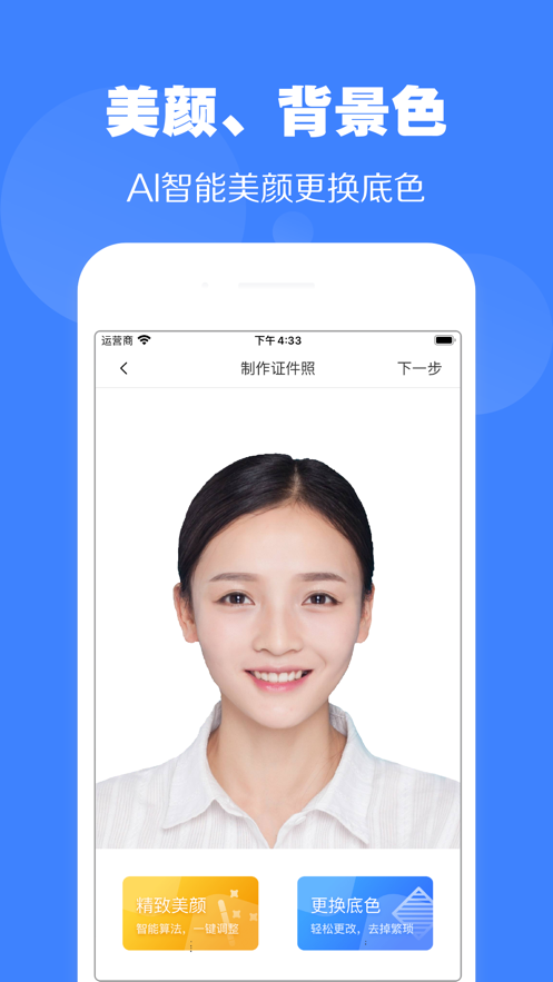 工牌证件照app官方版图3