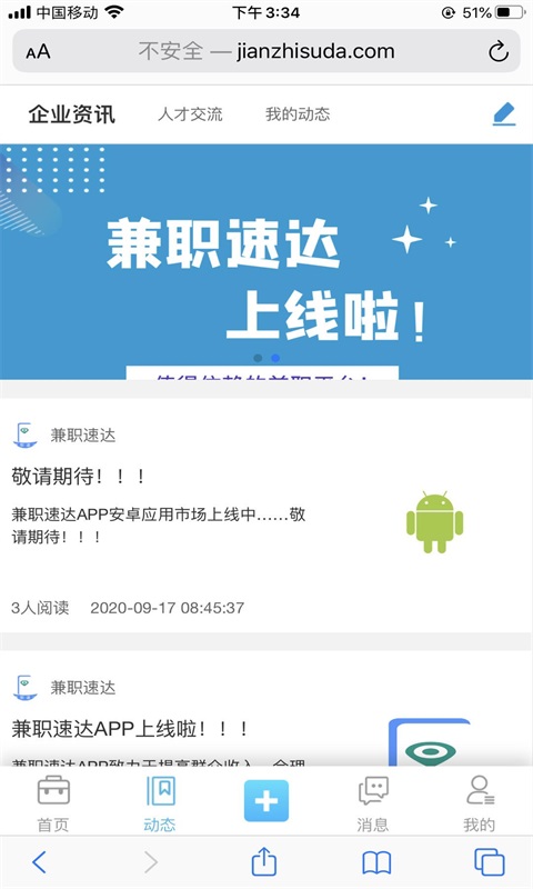 兼职速达app手机版图2