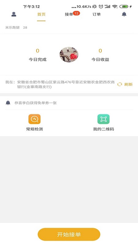 米乐跑男app官方版图2